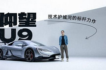 技術護城河的標桿力作 廣林同學靜態(tài)體驗仰望 U9