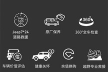 含出行保障等 Jeep推出行无忧服务包