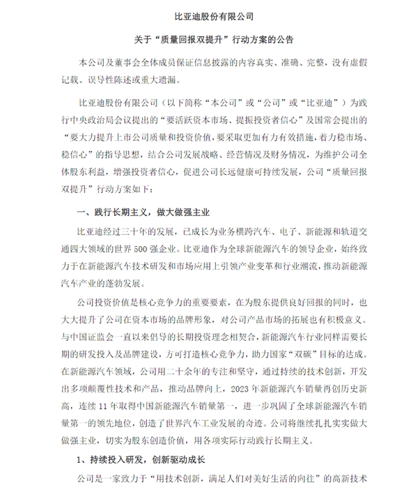 比亞迪：將推出多款高端豪華車型 取得高端市場領先地位