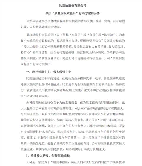 比亚迪：将推出多款高端豪华车型 取得高端市场领先地位