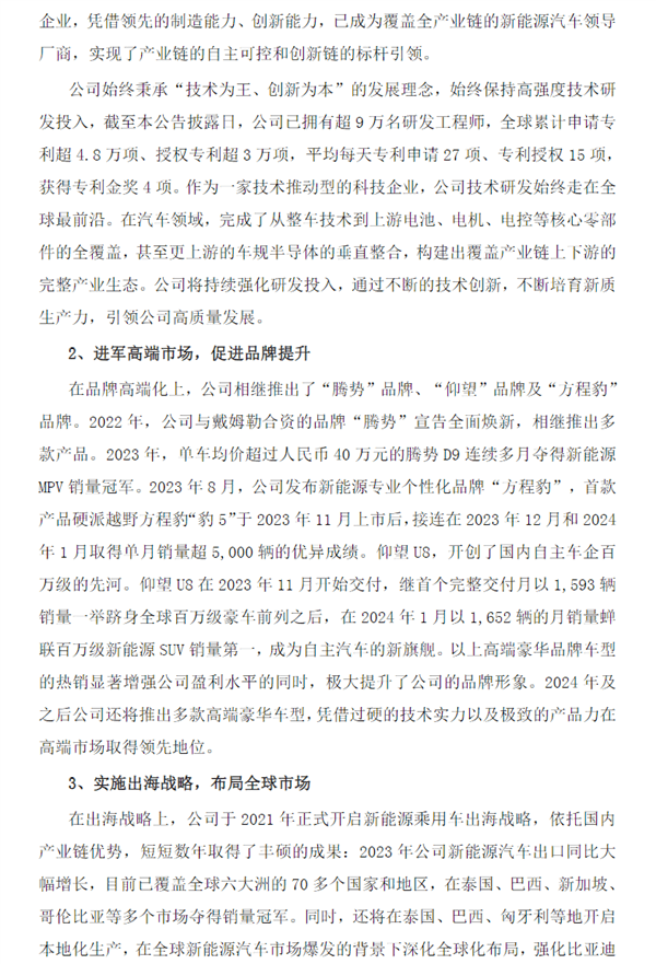 比亞迪：將推出多款高端豪華車型 取得高端市場領先地位