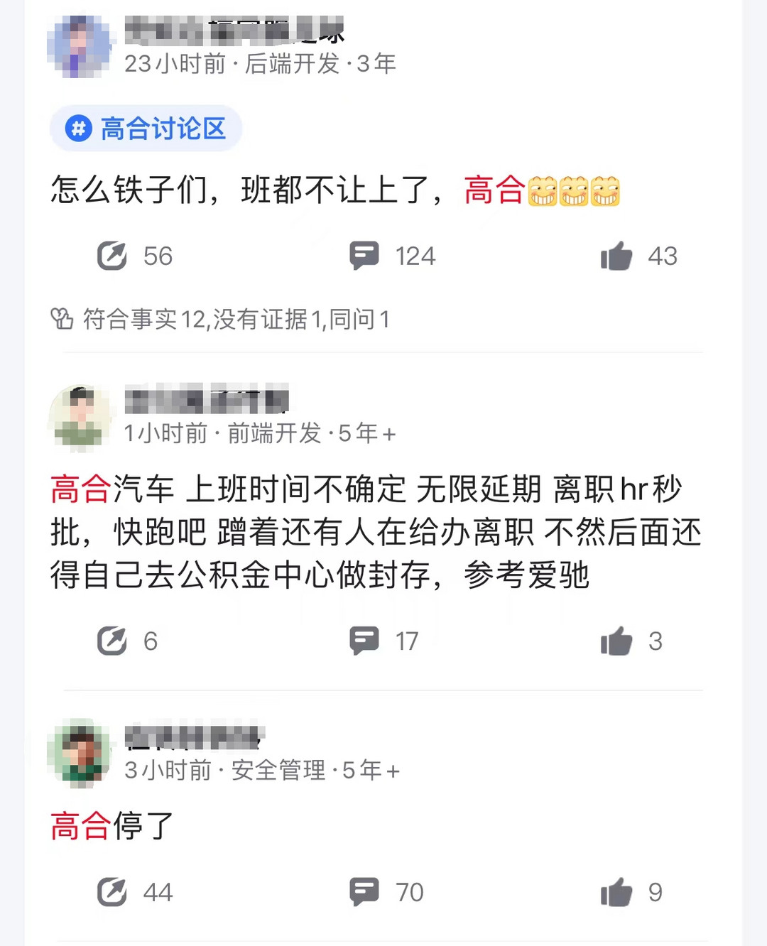 开工第一天被曝遭解散，高合汽车真的不行了？