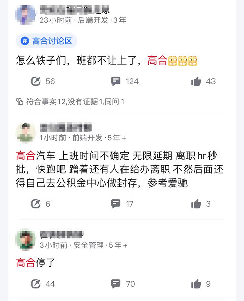 开工第一天被曝遭解散,高合汽车真的不行了?