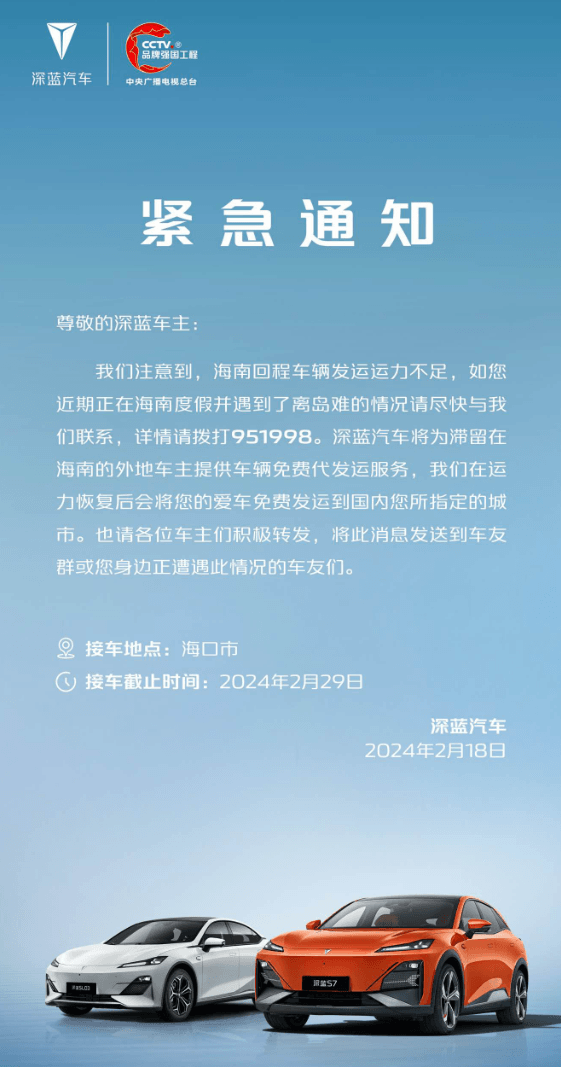 海南新能源車出島一票難求！深藍汽車：免費給車主發運到家
