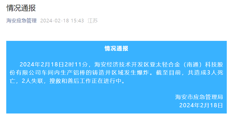 亚太南通车间发生爆炸，铝加工安全生产再敲警钟