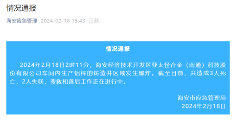 亚太南通车间发生爆炸,铝加工安全生产再敲警钟