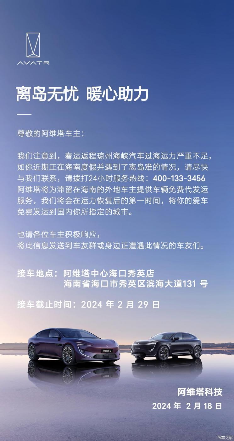 阿维塔为在海南外地车主免费代发运车辆