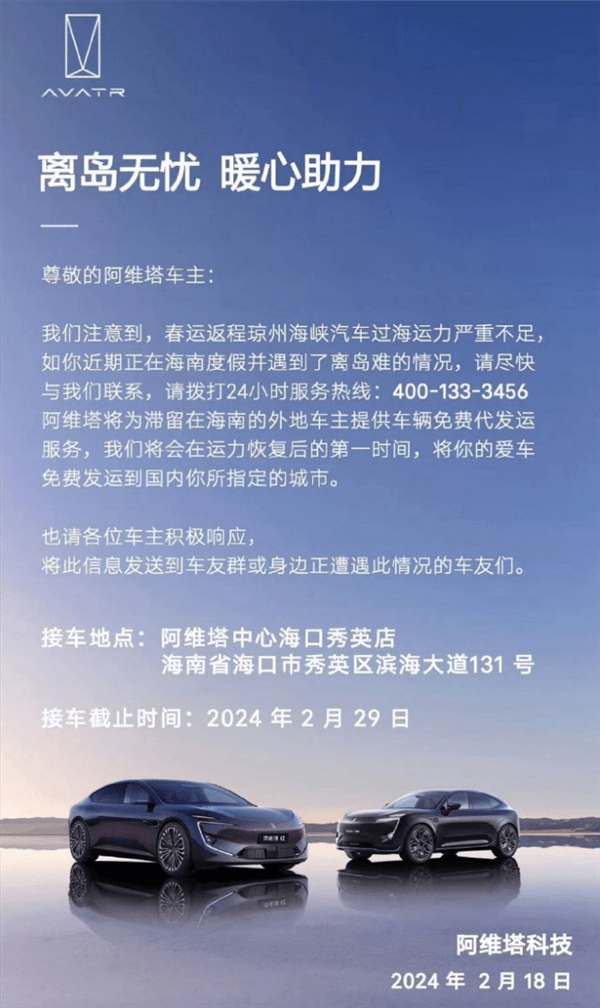 海南新能源車出島難！車企開始“內卷”：免費給車主托運回家