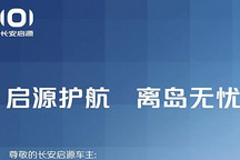 长安启源为滞留海南车主免费代发运车辆