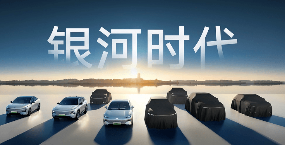 吉利銀河2024年將推3款新車，其中2款純電和1款混動