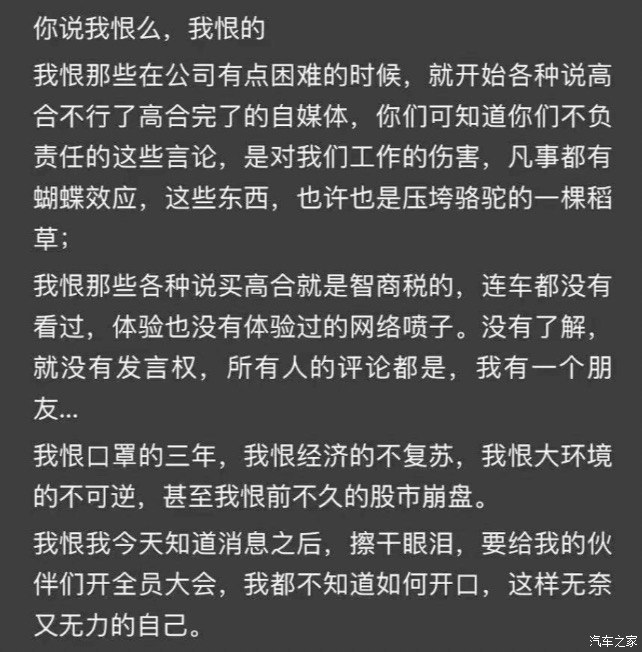 消息人士回应 高合汽车停工停产6个月？