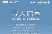 吉利银河为滞留海南车主免费代发运车辆