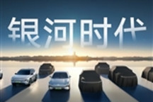 吉利银河将推3款新车 2款纯电和1款混动