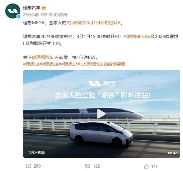 售價(jià)60萬(wàn)內(nèi) 理想MEGA上市定檔：全家人的“高鐵”來(lái)了