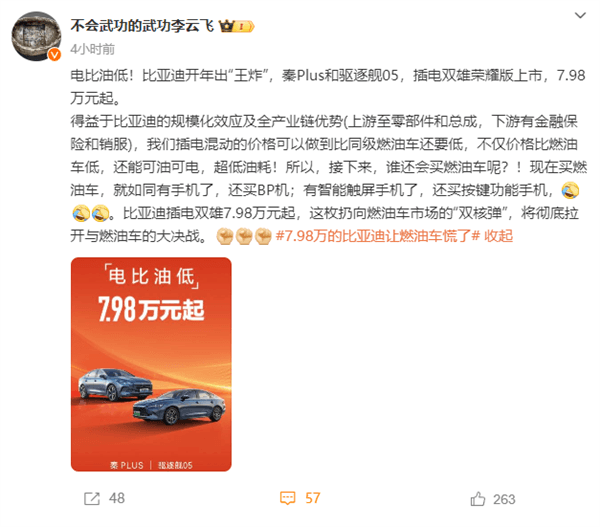 7.98萬元起插混比油車便宜！比亞迪李云飛：誰還會(huì)買燃油車呢