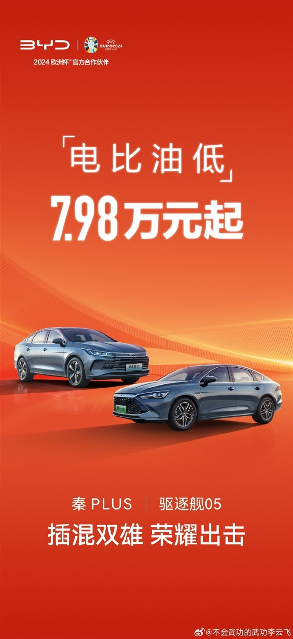 7.98萬元起插混比油車便宜！比亞迪李云飛：誰還會(huì)買燃油車呢