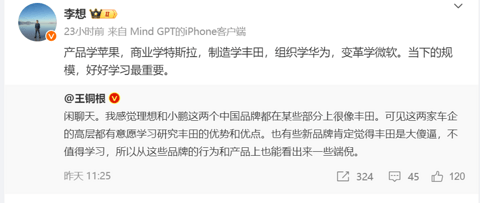 “爱学习”的李想,指出了五位“老师”