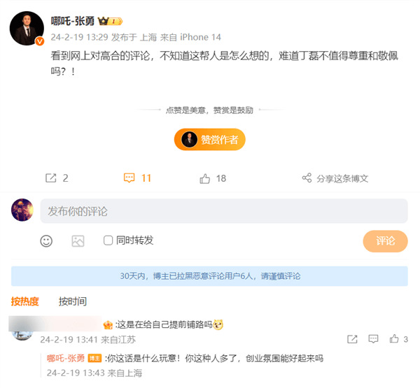 高合停工停產六個月！哪吒CEO發聲：難道高合創始人不值得尊敬嗎