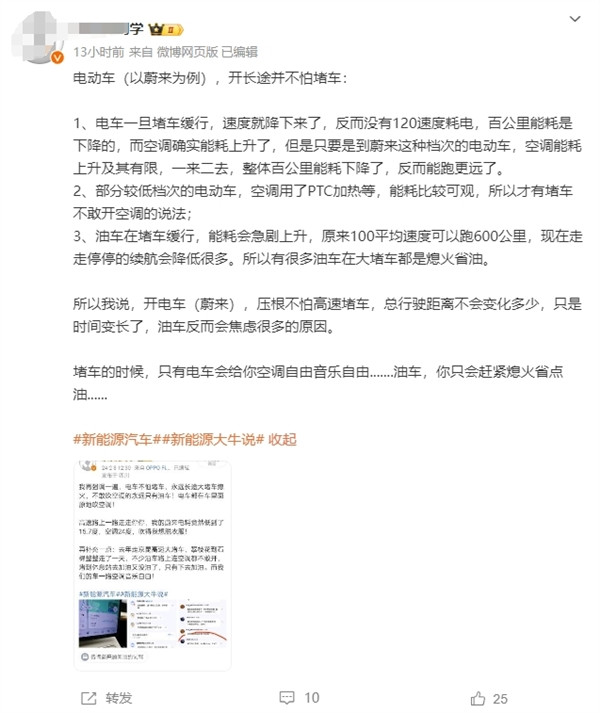 博主回應“電車不怕堵車、油車才怕”：越堵電車能耗越低