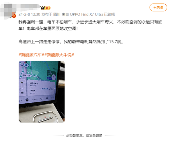 博主回应“电车不怕堵车、油车才怕”：越堵电车能耗越低