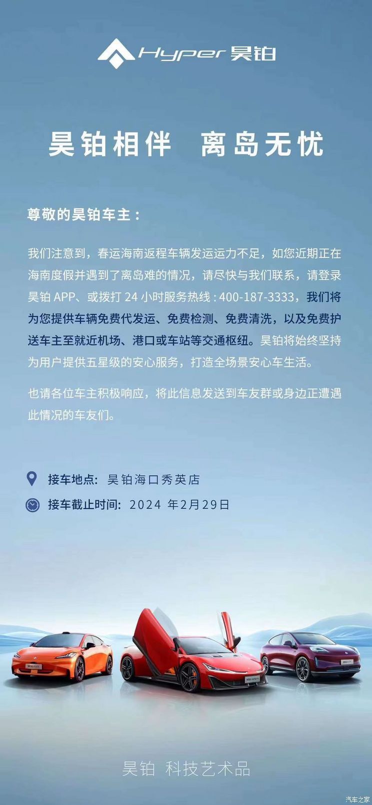 昊铂为滞留海南外地车主免费代发运车辆