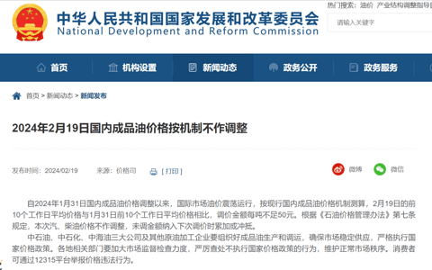 2024年国内油价首次搁浅:不升也不降