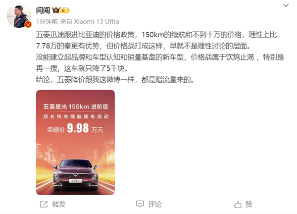 五菱星光跟進比亞迪秦降價5000元 車評人：是為了蹭流量