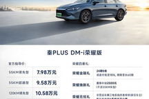 每日热点:秦PLUS/驱逐舰05荣耀版、福特Mustang Dark Horse上市