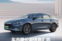 开年掀桌子 2024年初车企优惠信息大全