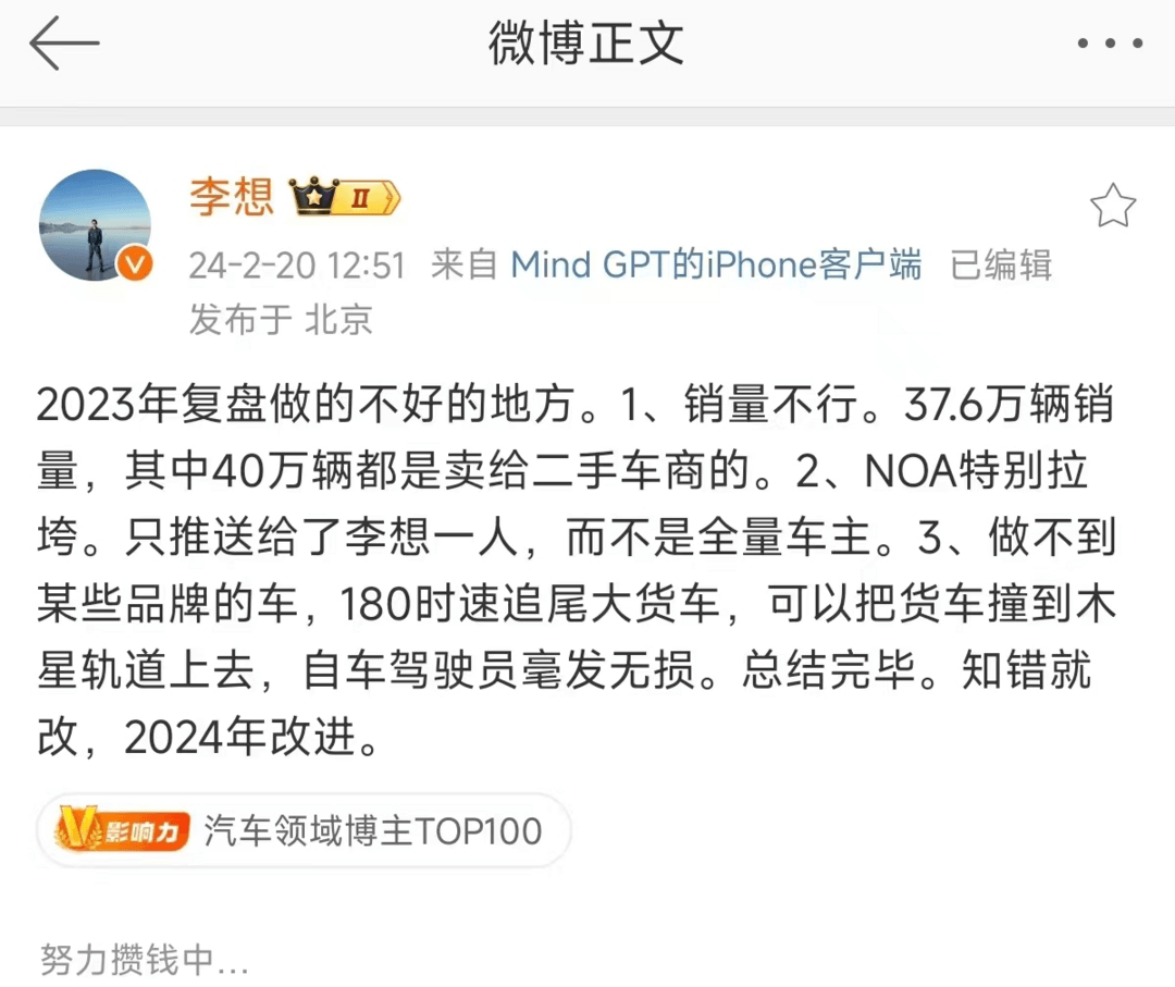 反讽？造势？李想复盘理想：销量不行，NOA特别拉跨，做不到撞货车驾驶员毫发无损