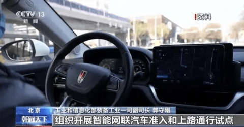 工信部答复推进自动驾驶标准制定的建议:力争上半年遴选出一批试点联合体