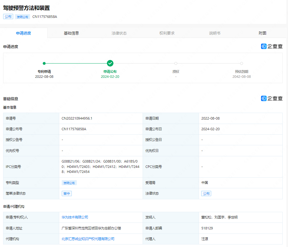 華為新專利公布：可進(jìn)行疲勞駕駛預(yù)警