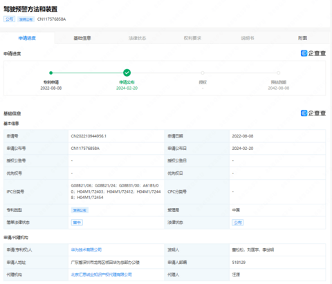 华为新专利公布:可进行疲劳驾驶预警