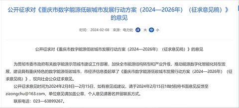 重庆：到2026年，全市新能源汽车保有量达到120万辆