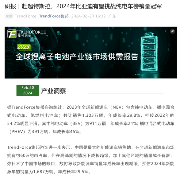 研報(bào)：比亞迪今年有望超特斯拉 挑戰(zhàn)全球電車銷冠
