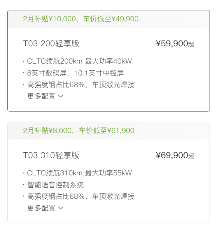 跟上价格战的节奏 零跑T03开启限时优惠