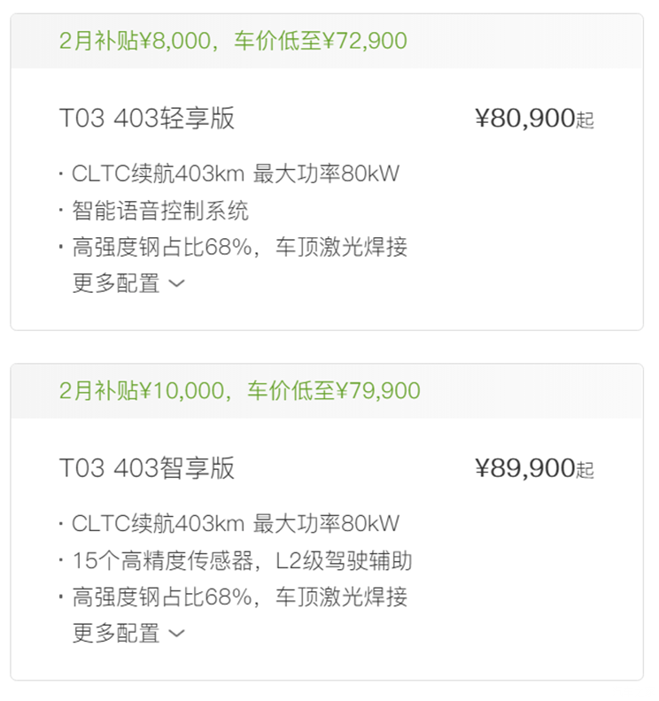 跟上价格战的节奏 零跑T03开启限时优惠