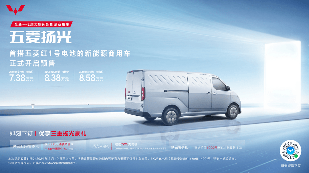 7.38萬(wàn)元起！全新一代超大空間新能源商用車五菱揚(yáng)光正式預(yù)售