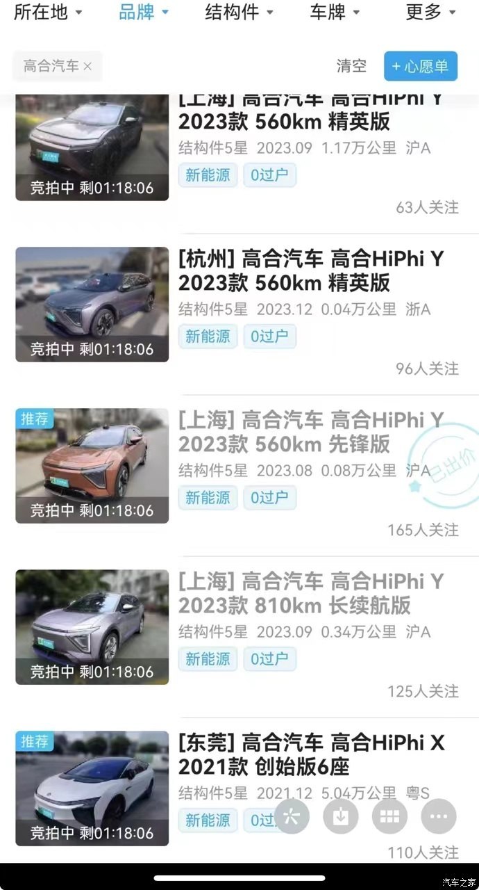 汽車之家