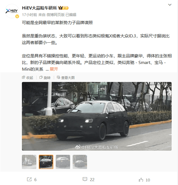 蔚來(lái)第三品牌“螢火蟲”首車曝光！有望三季度亮相