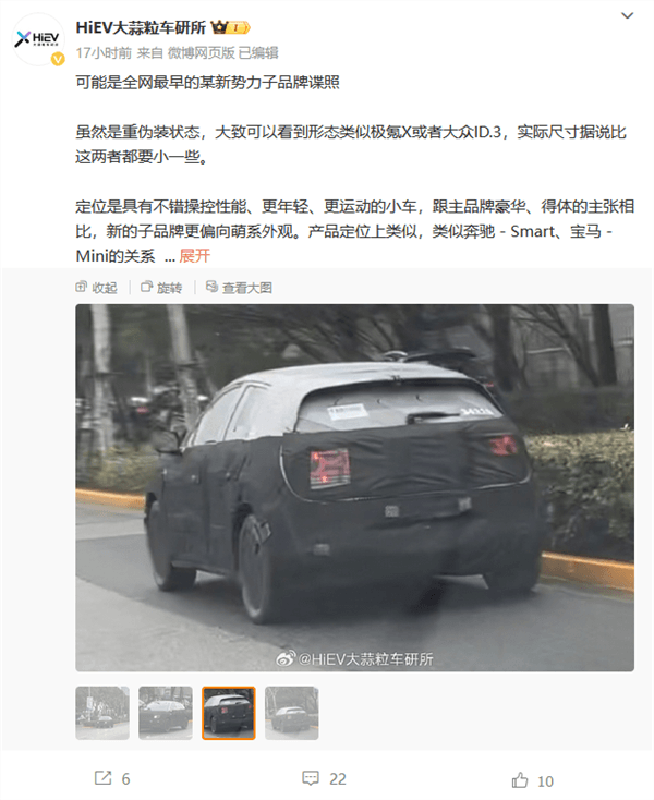 蔚來(lái)第三品牌“螢火蟲”首車曝光！有望三季度亮相