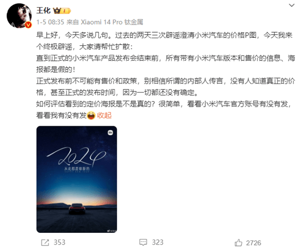 “小米汽車價格”上熱搜 官方已多次辟謠：發(fā)布前不可能有售價
