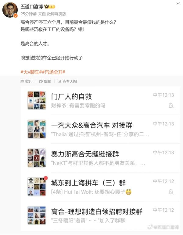 高合汽車停工停產(chǎn) 離職員工被各家車企無(wú)縫挖走