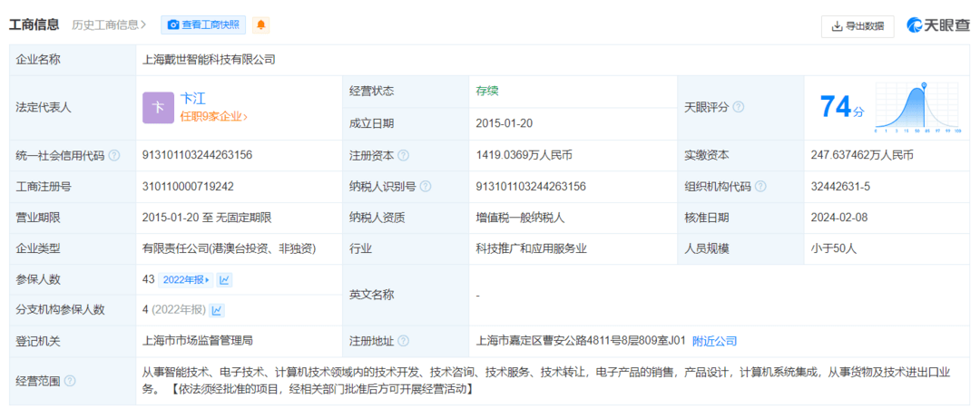 车载高精度惯导研发商戴世智能完成数千万元A+轮投资