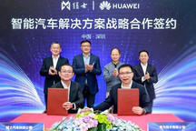 东风旗下猛士科技与华为达成战略合作