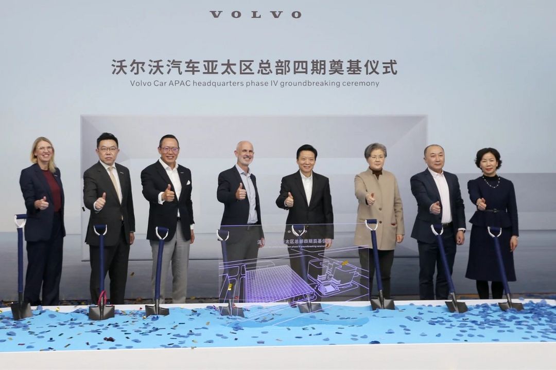沃爾沃汽車亞太區總部四期在上海嘉定奠基