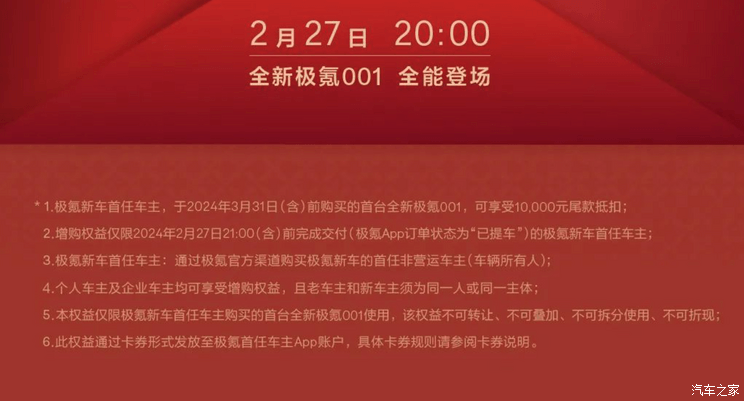 购车权益公布 新款极氪001 2月27日上市