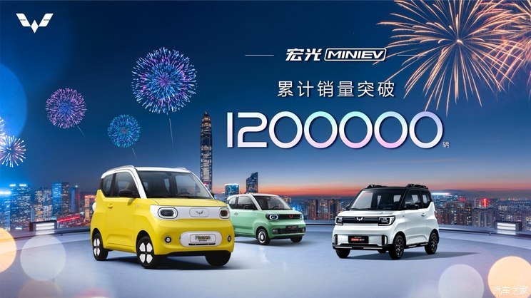 五菱宏光MINIEV家族累计销售破120万辆