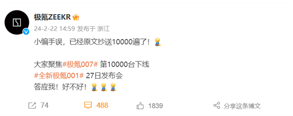 極氪文案配圖配成蔚來 極氪小編：手誤 已原文抄送10000遍了