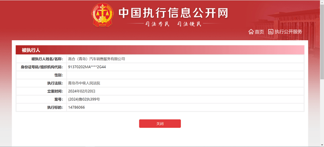 高合汽车销售服务有限公司被执行1478万余元